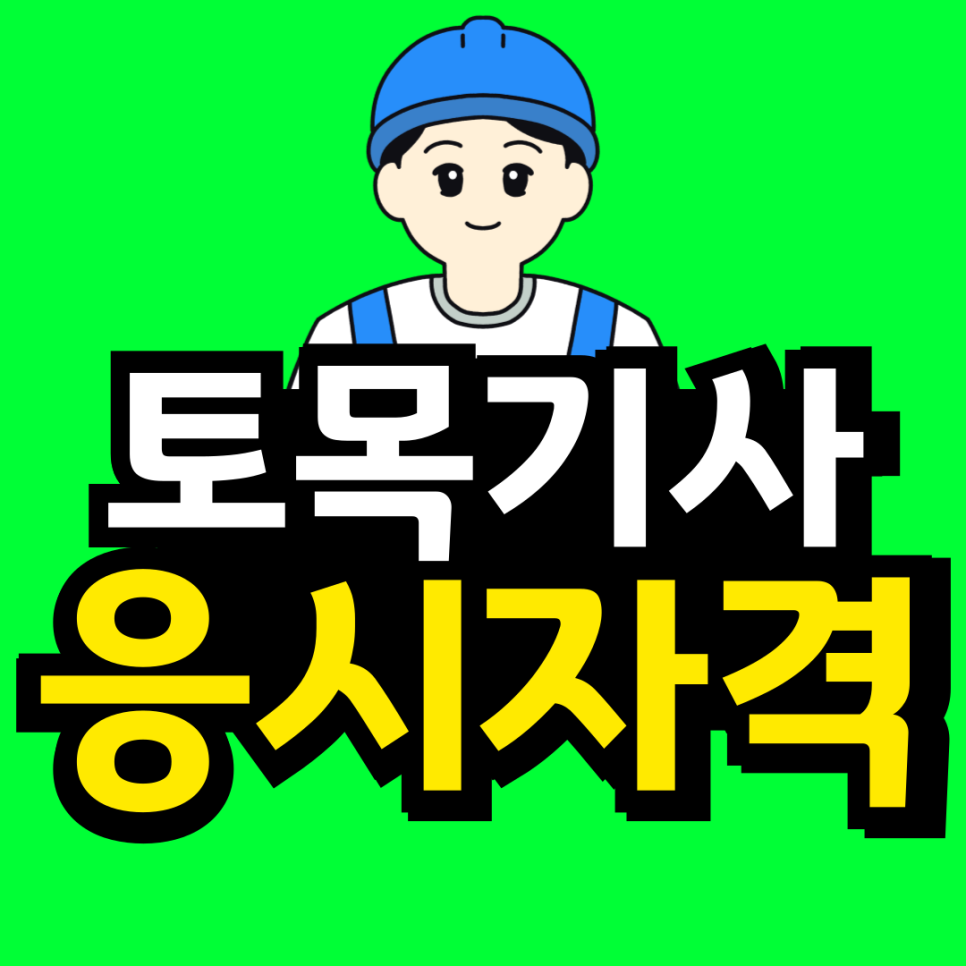 동채_위험물산업기사_복사본-001.png