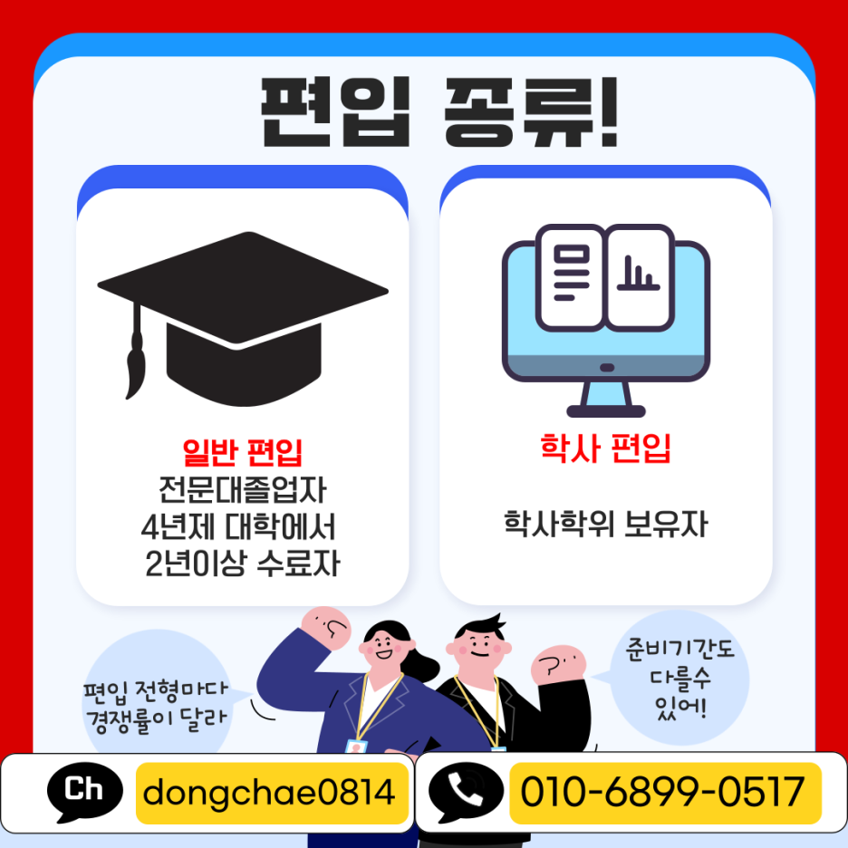 동채_일반편입-001.png