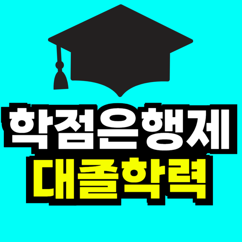 동채_산업안전기사_학점은행_인트로-001.png