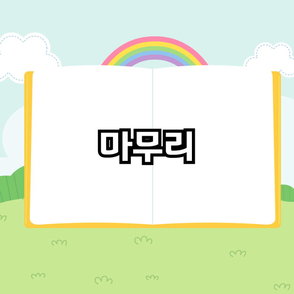 동채_-약학대학_복사본-001_(1).png