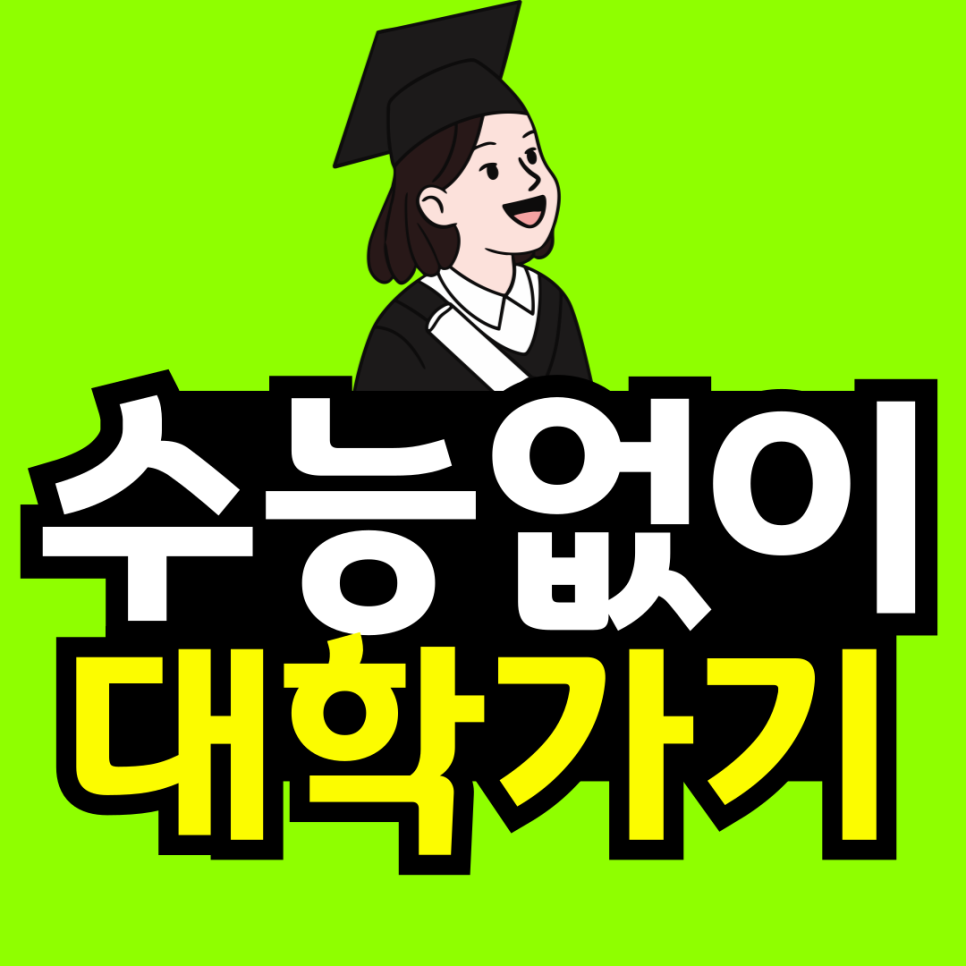 동채_-약학대학_복사본-001_(1).png