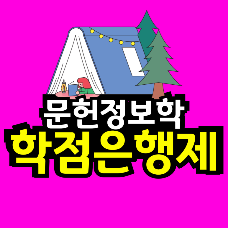 동채-_-대학교-편입-조건-001.png