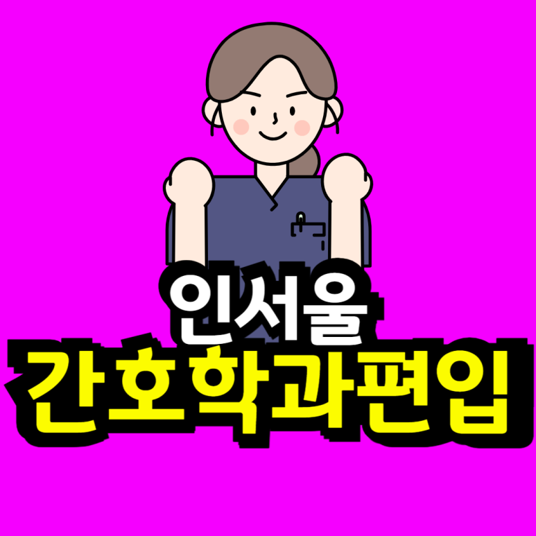 동채___대학_자퇴_후_재입합_복사본_(2)-001.png
