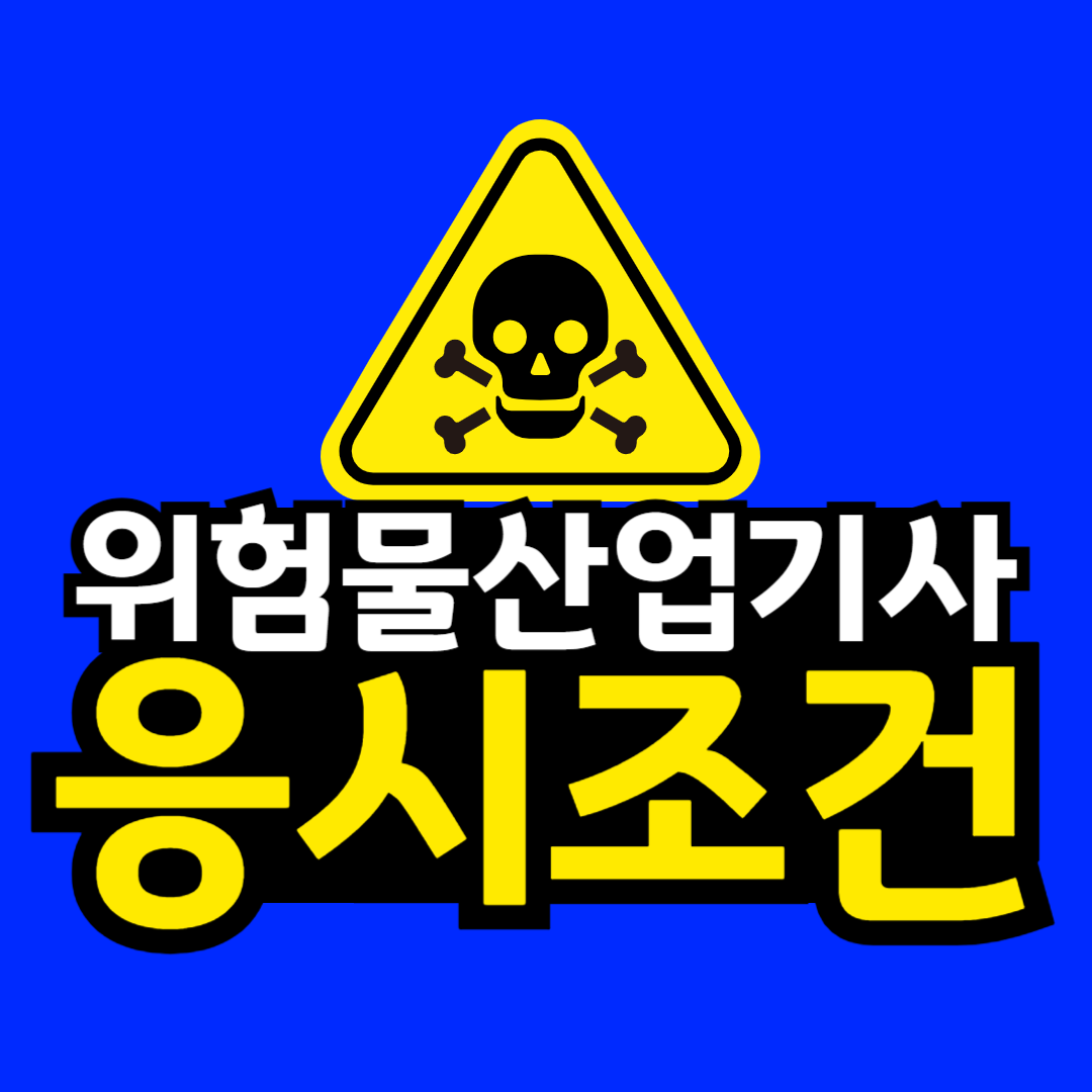 동채_위험물산업기사-001.png