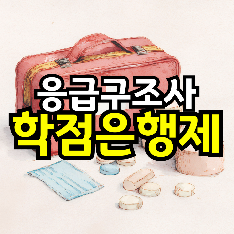 동채-_-대학-자퇴-후-재입합_복사본-_2_-001.png