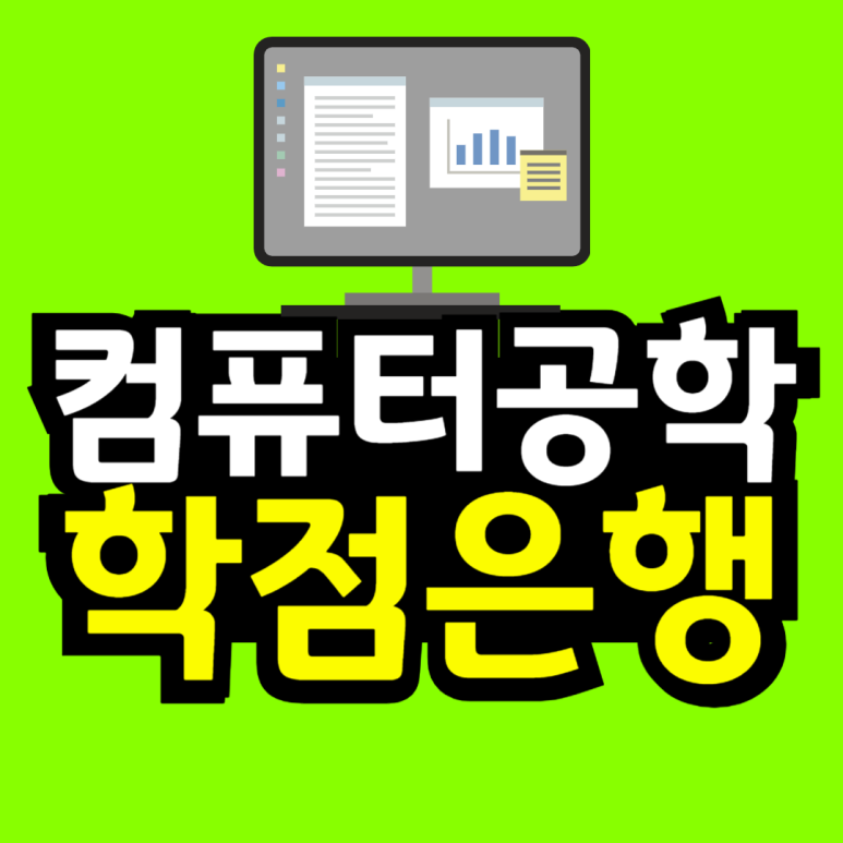 동채___대학_자퇴_후_재입합-001.png