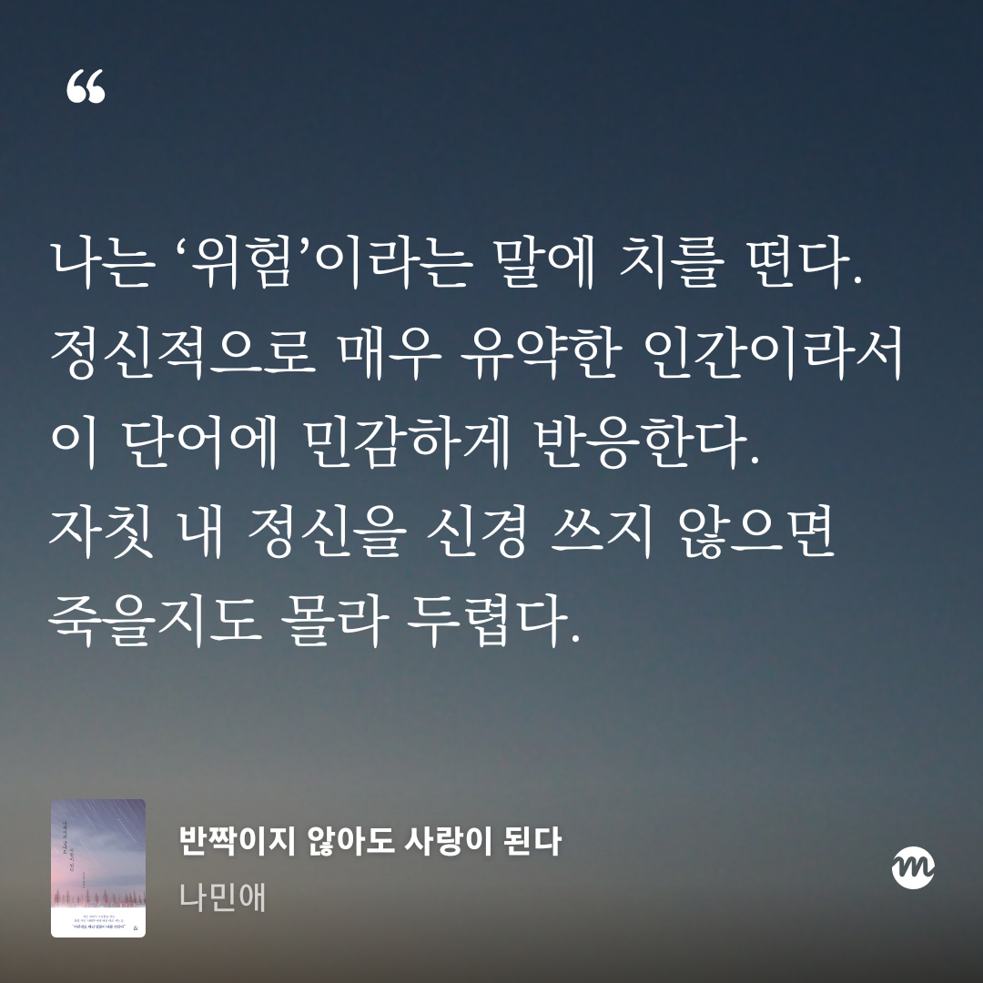 반짝이지 않아도 사랑이 된다_나민애 저 (5).png