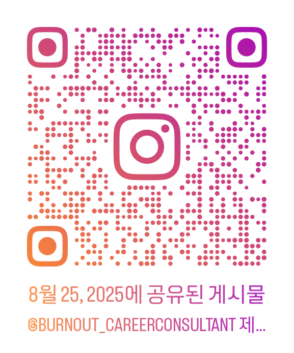 1. 오늘의 행복을 미루지 마라 QR.png