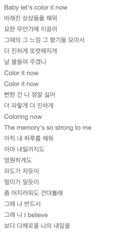 COLOR IT 가사.png