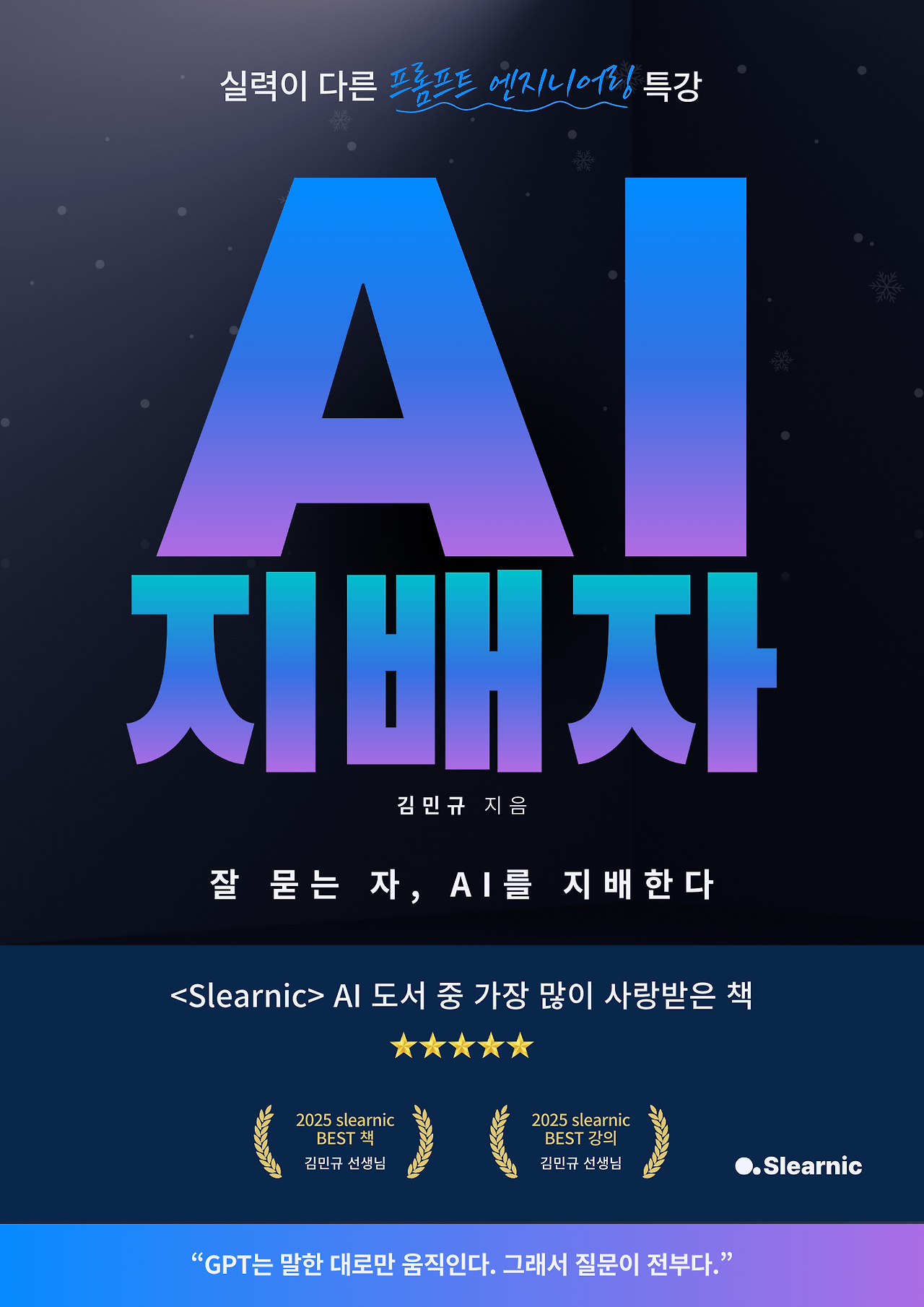 AI 지배자 책 표지.png