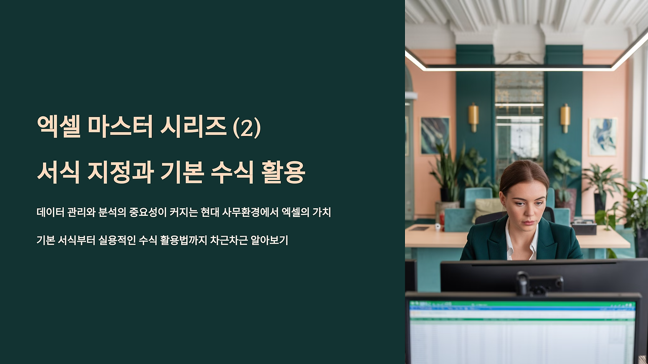 1_엑셀 마스터 시리즈 (2).png