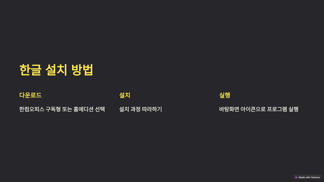 3_한글 설치 방법.png