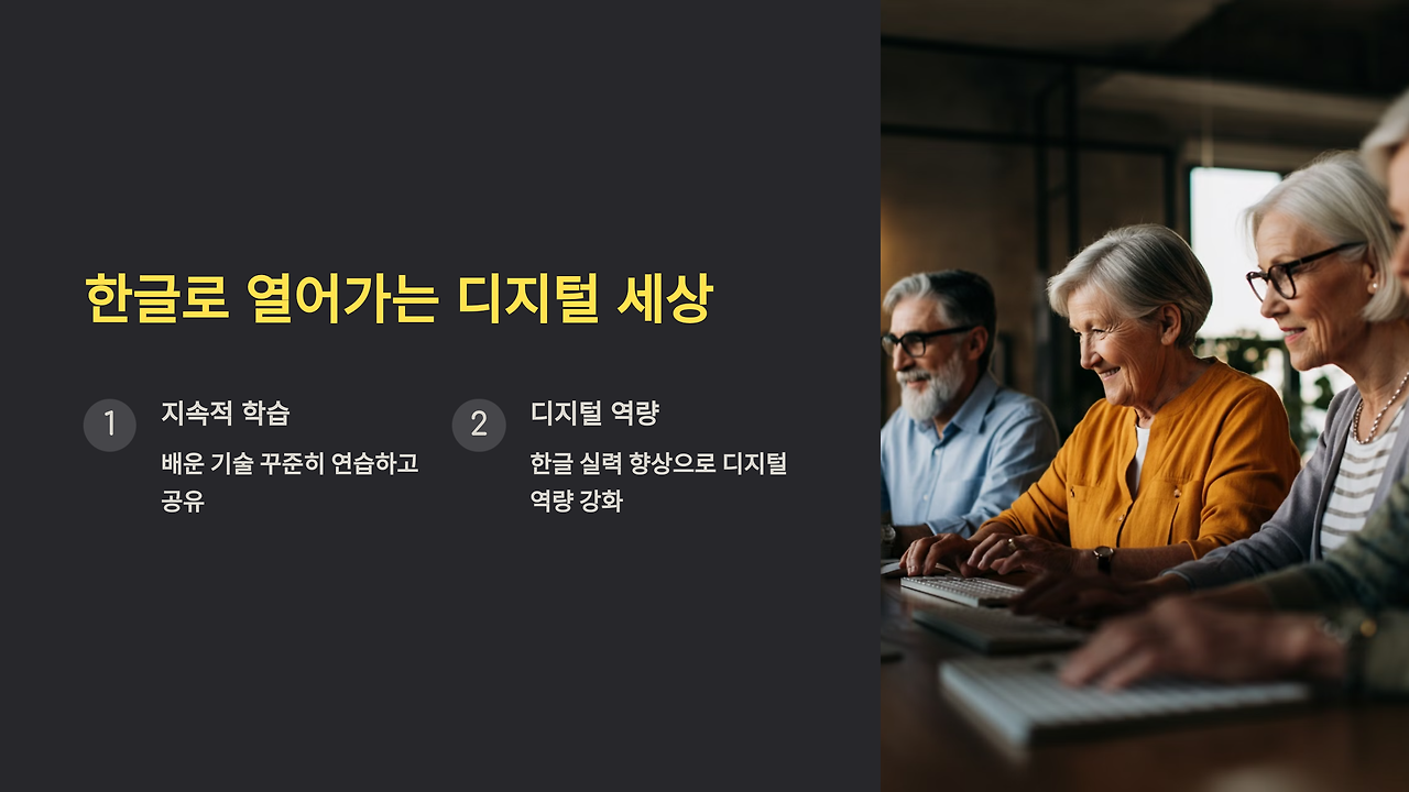 8_한글로 열어가는 디지털 세상.png