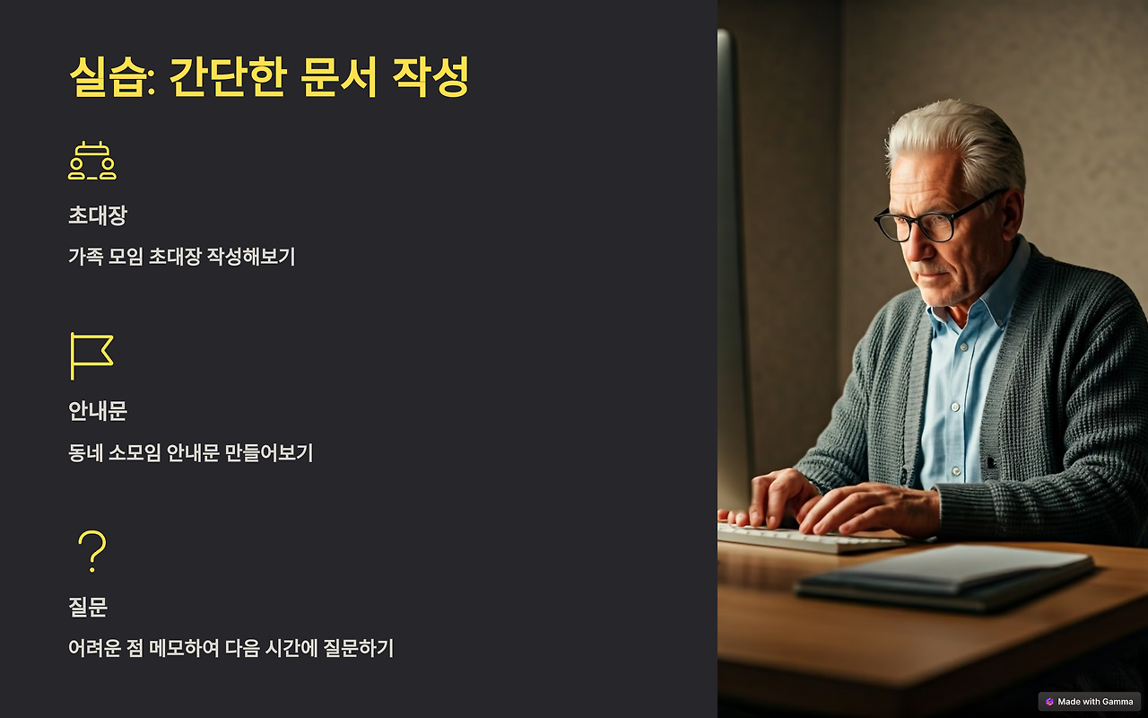 7_실습_ 간단한 문서 작성.png