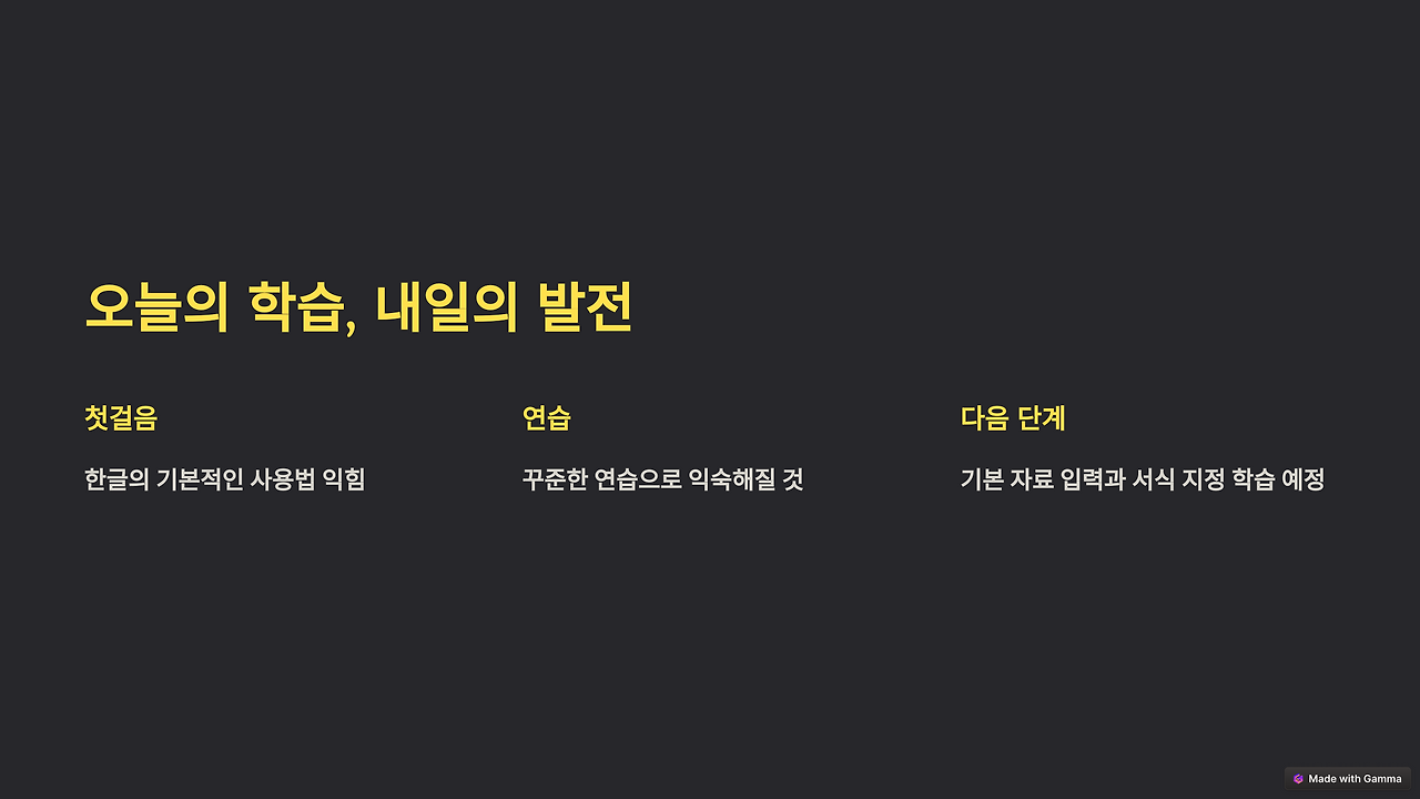 8_오늘의 학습, 내일의 발전.png