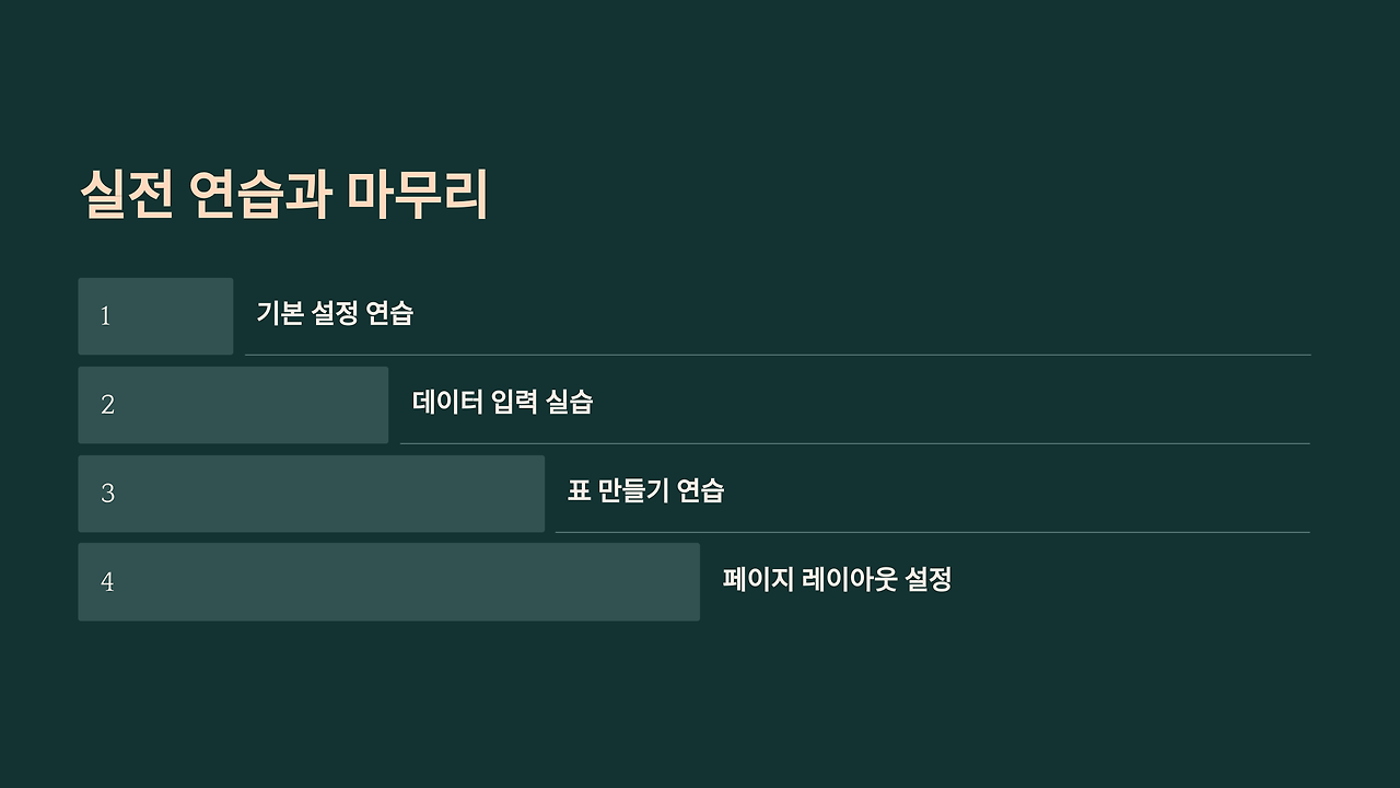 8_실전 연습과 마무리.png