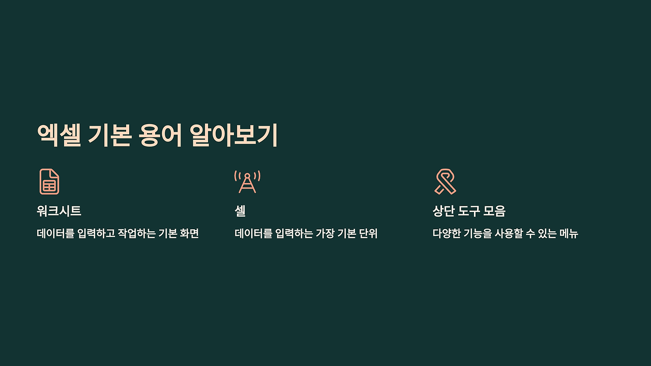 4_엑셀 기본 용어 알아보기.png