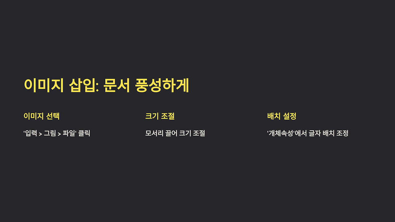 5_이미지 삽입_ 문서 풍성하게.png