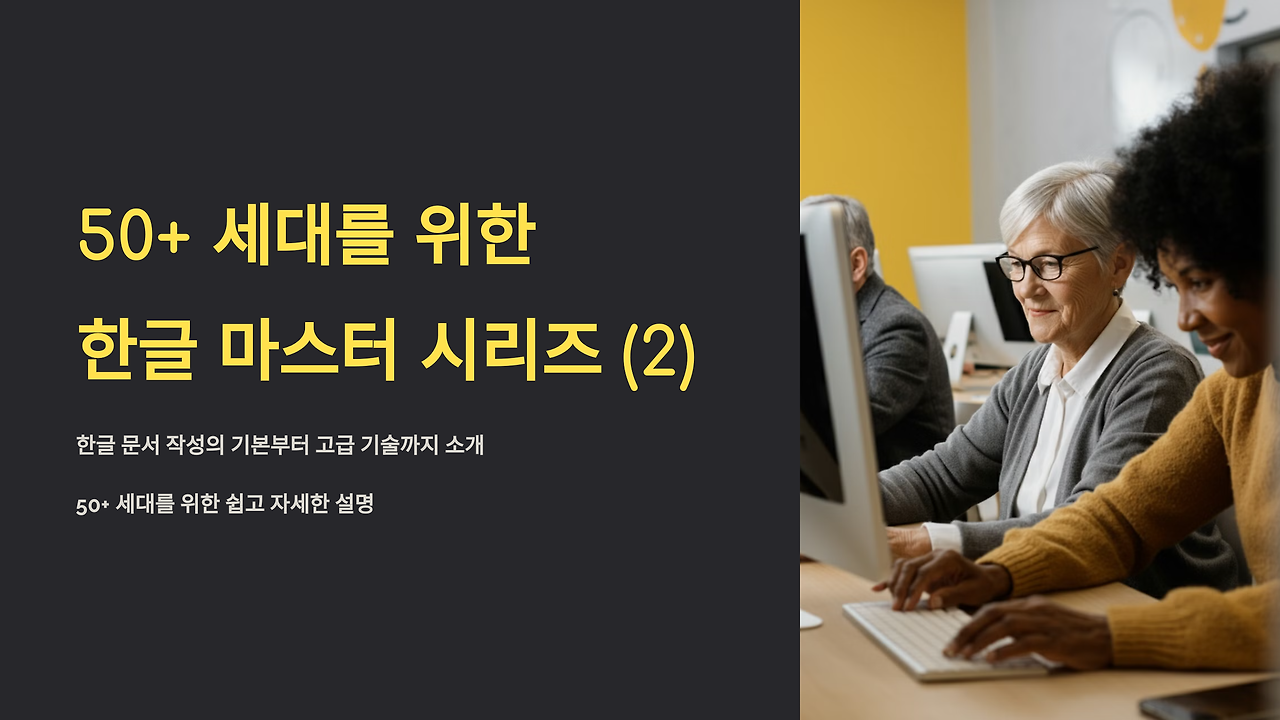 1_50+ 세대를 위한.png