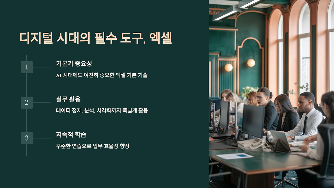 7_디지털 시대의 필수 도구, 엑셀.png