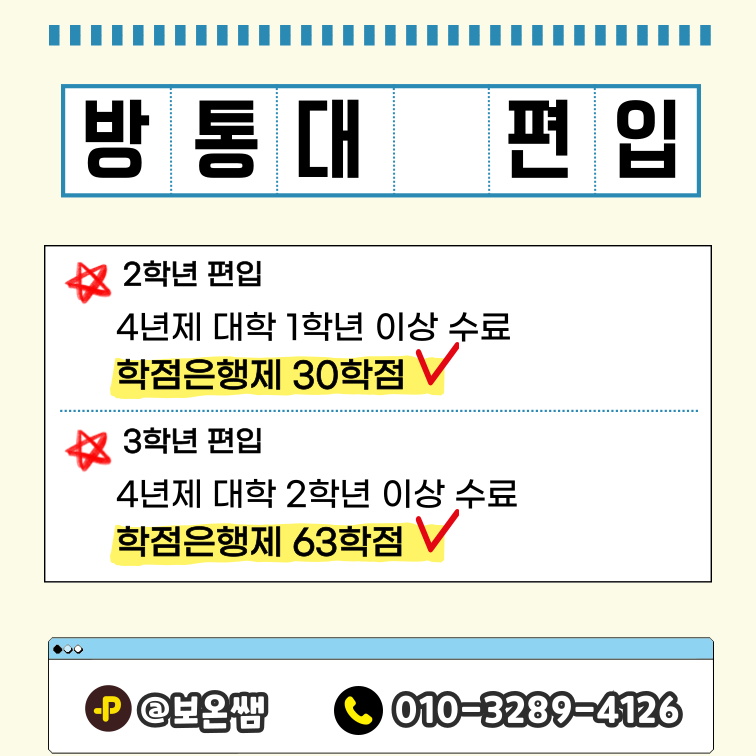 방통대 편입.png