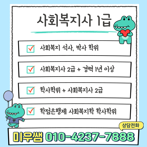 사회복지사 1급.png