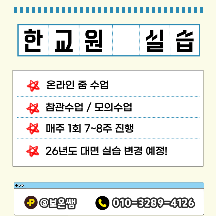 한교원 실습.png