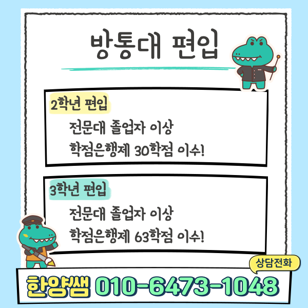 방통대 편입.png