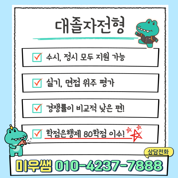 대졸자전형.png