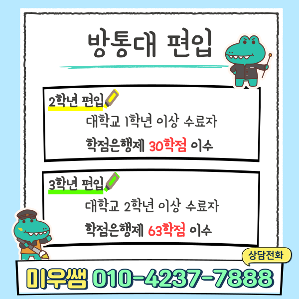 방통대 편입.png