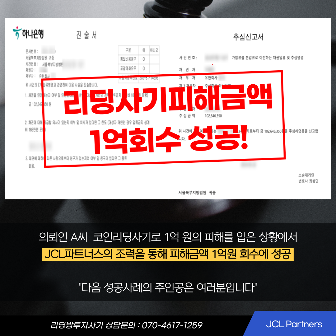 리딩사기_성공사례.png