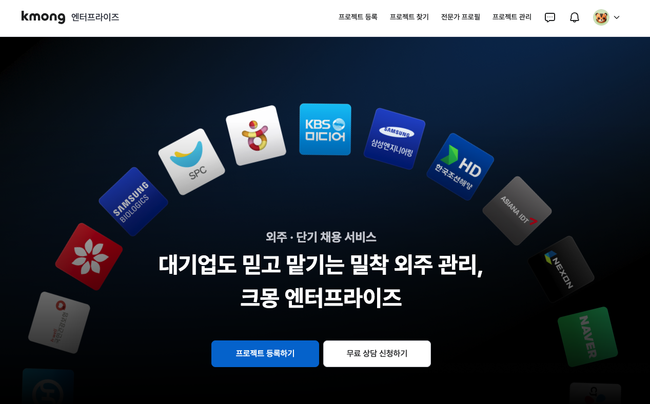 크몽 엔터프라이즈.png