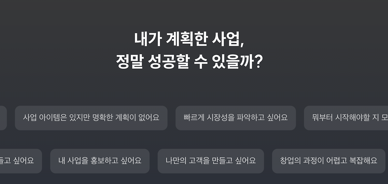 초기 스타트업 필수! MVP부터 마케팅까지 한 번에 끝내는 PoC, 이웃집창업2.png