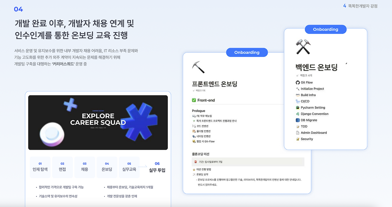개발자온보딩3.png