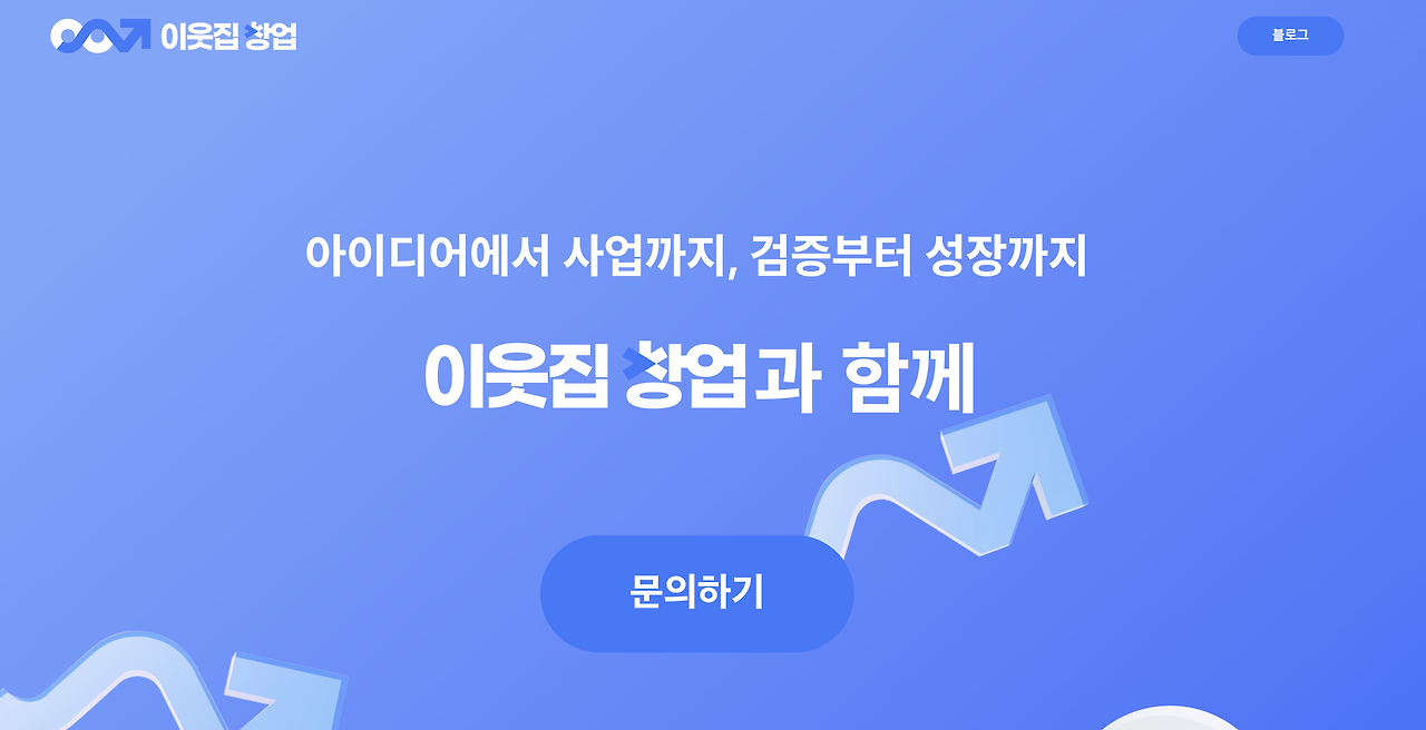 이웃집창업1.png