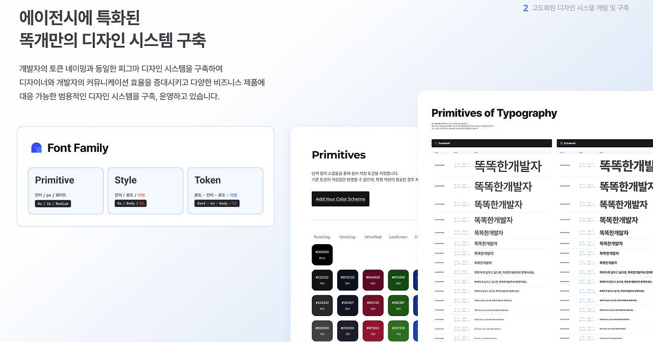 똑똑한개발자 디자인시스템.png