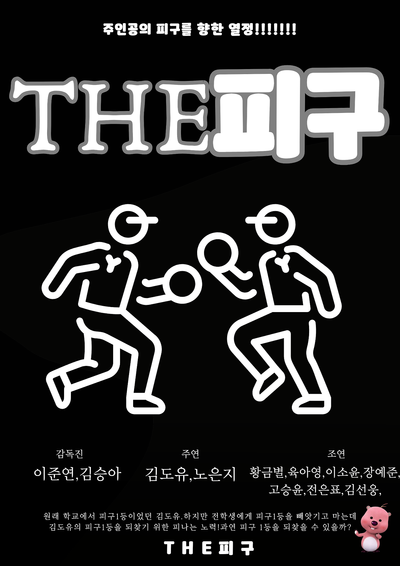 [금릉초] 6학년 4반 3조_포스터.png