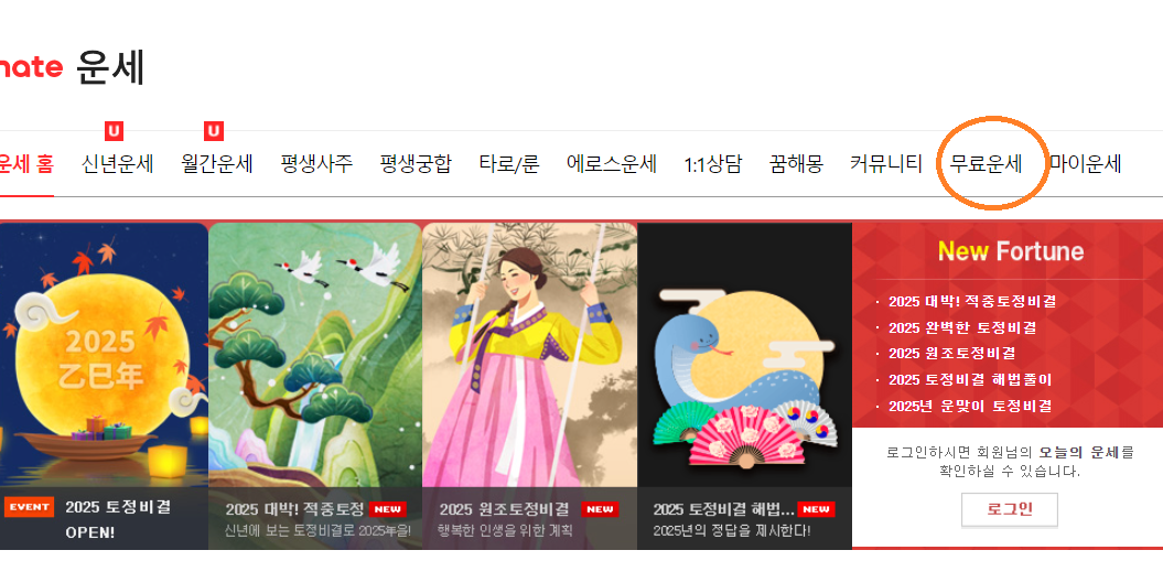 네이트 운세.png