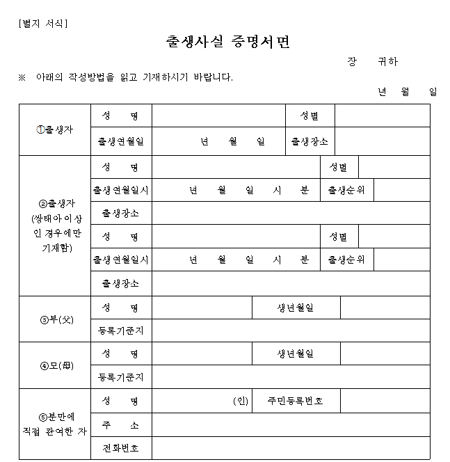 출생신고서.png