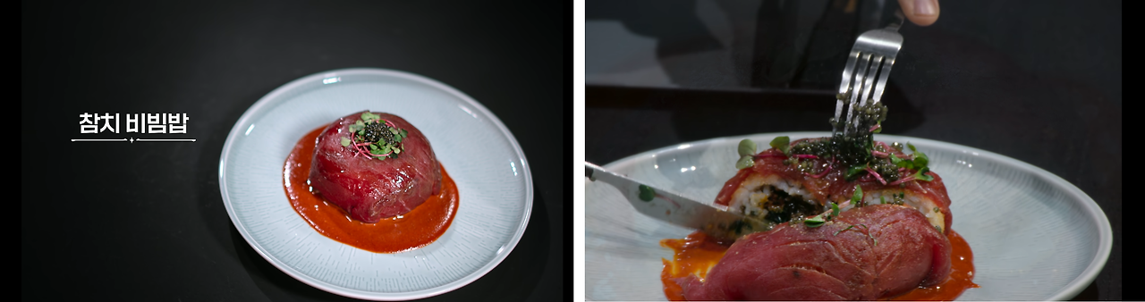 참치비빔밥과 잘라먹는 사진.png