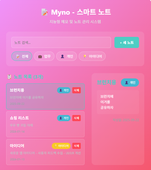 Myno 스마트 노트.png