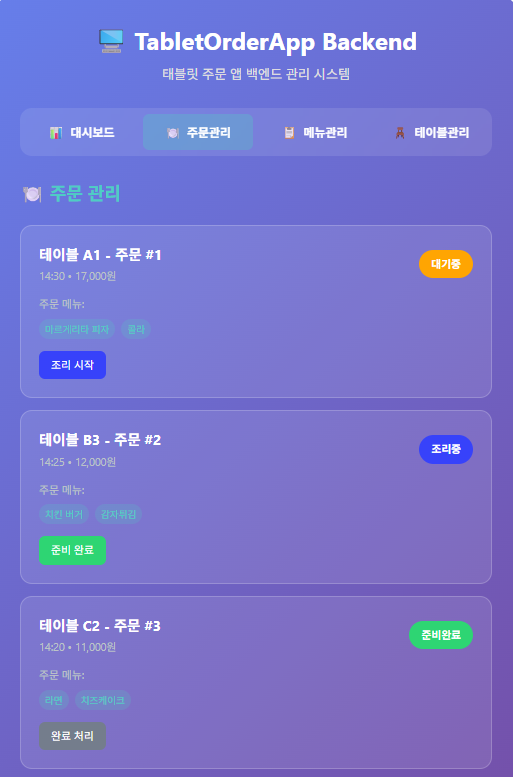 태블릿 오더 앱2.png