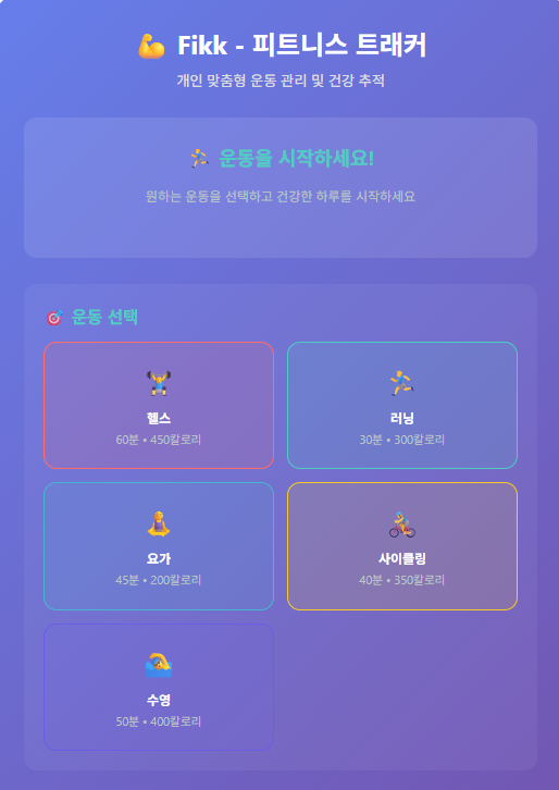 Fikk 피트니스트래커1.png