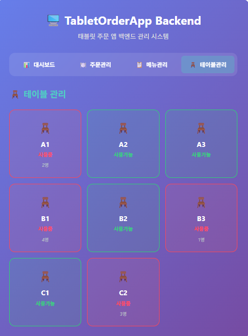 태블릿 오더 앱4.png