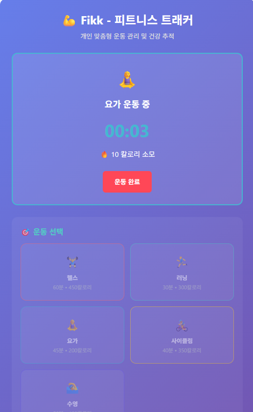 Fikk 피트니스트래커2.png