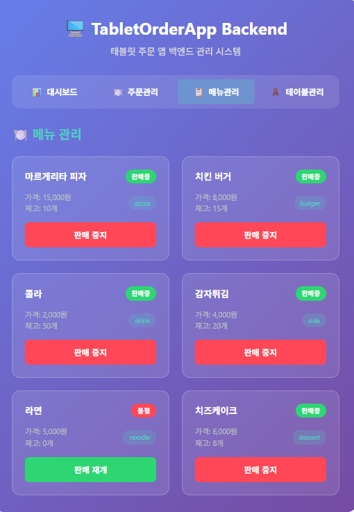 태블릿 오더 앱3.png
