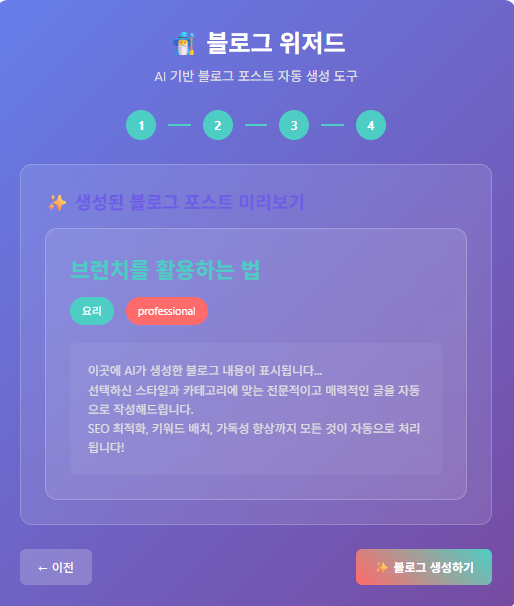 블로그 위자드4.png