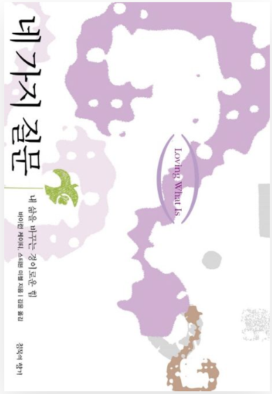 네 가지 질문.png