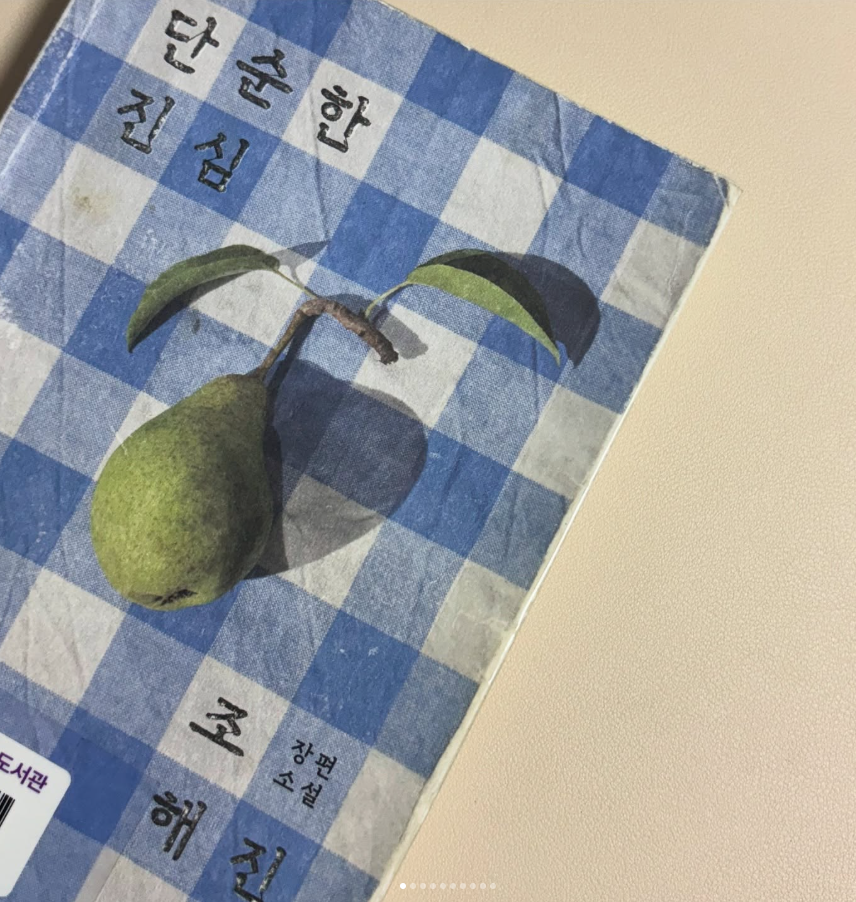 단순한 진심-조해진.png