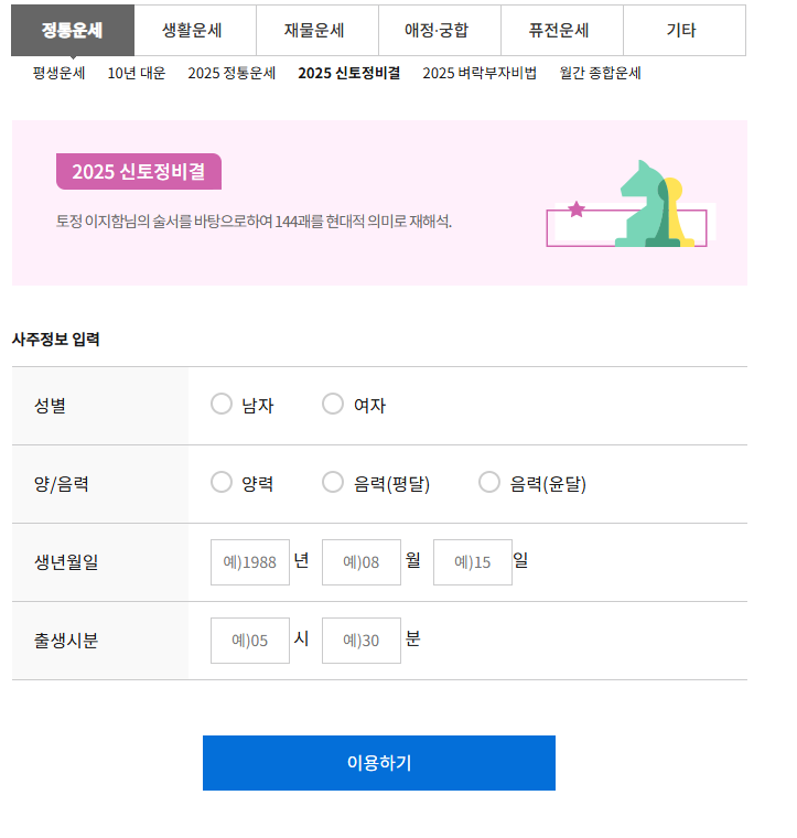 농협 토정비결.png